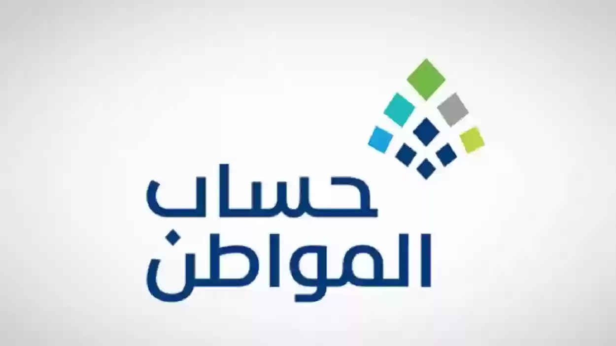  شروط تقديم اعتراض على أهلية حساب المواطن 1447