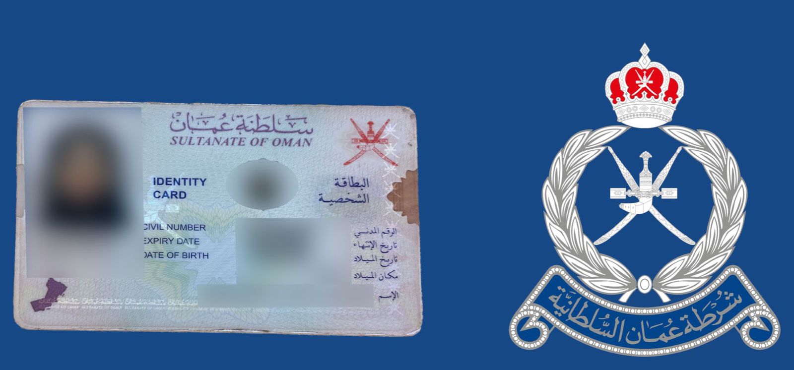 طريقة تغيير مكان الإقامة بالبطاقة الشخصية في سلطنة عمان