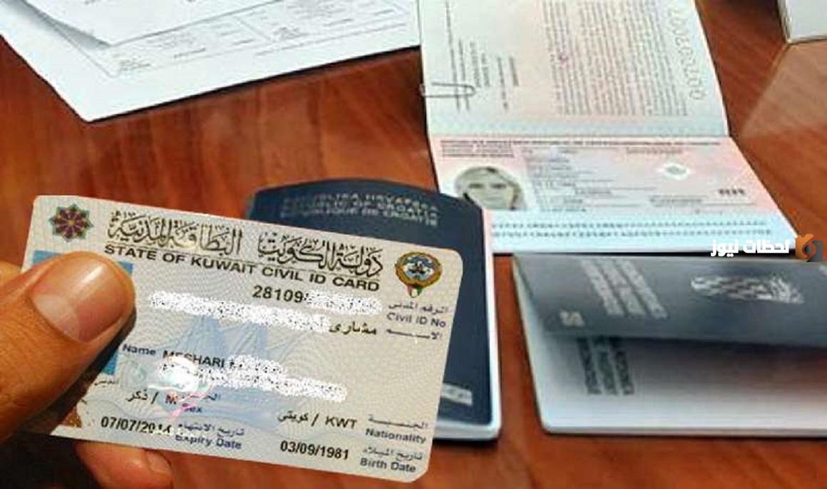 طريقة الحصول على الرقم المسلسل لهويتي في الكويت